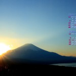 カレンダー壁紙/富士山に沈む夕陽（パノラマ台）