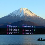 富士山（精進湖から）２０１３年１２月カレンダー壁紙